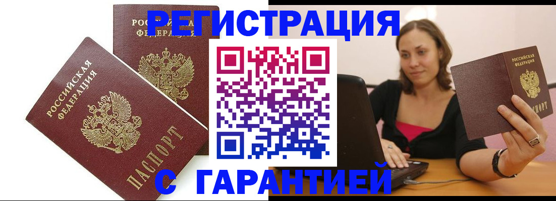 временная регистрация недорого в Бородино
