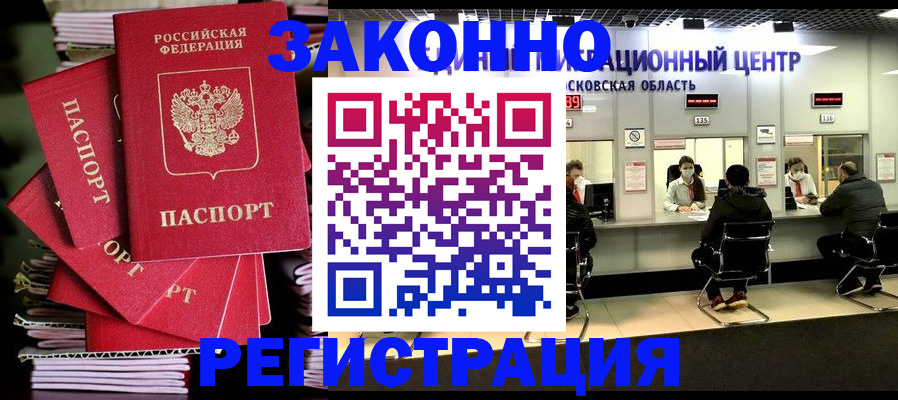 прописка паспорт в Бородино