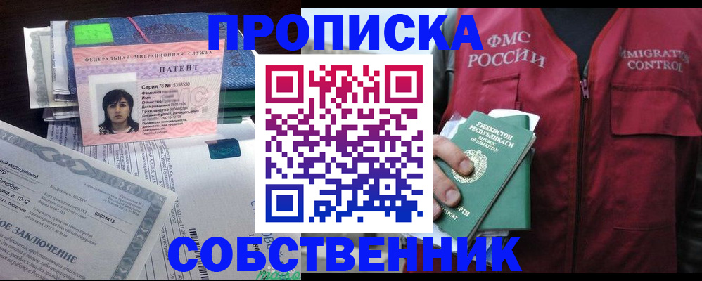 прописка 2025 в Бородино
