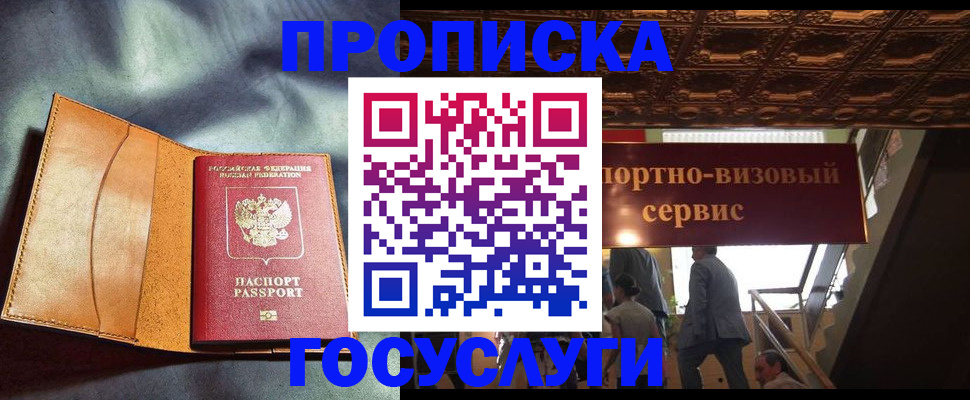 прописка гарантия в Бородино