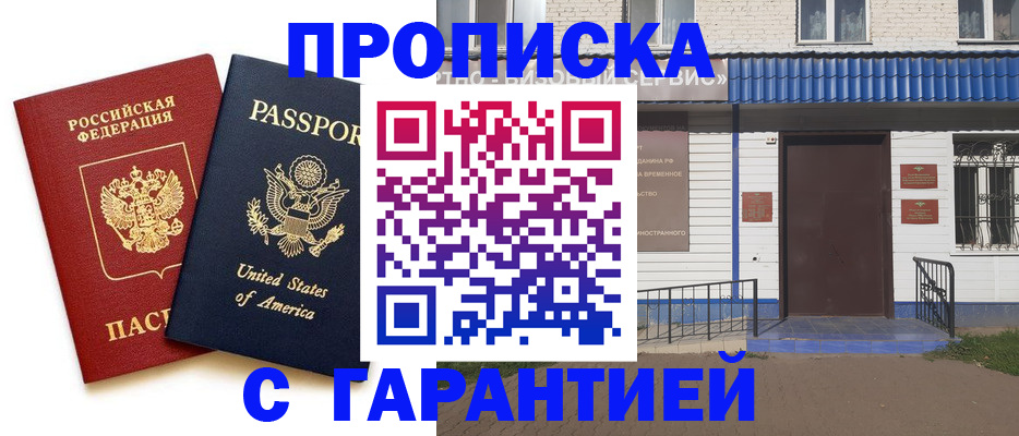 временная регистрация купить в Бородино