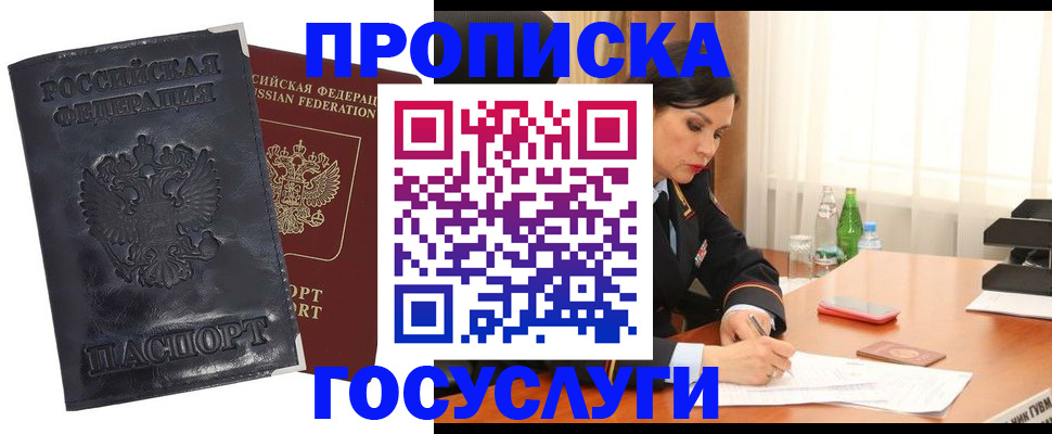 прописка для военкомата в Бородино