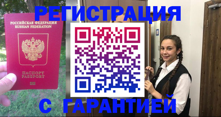 прописка от собственника в Бородино