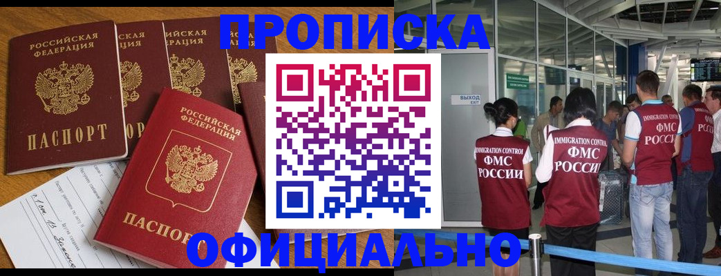 временная регистрация 2025 в Бородино