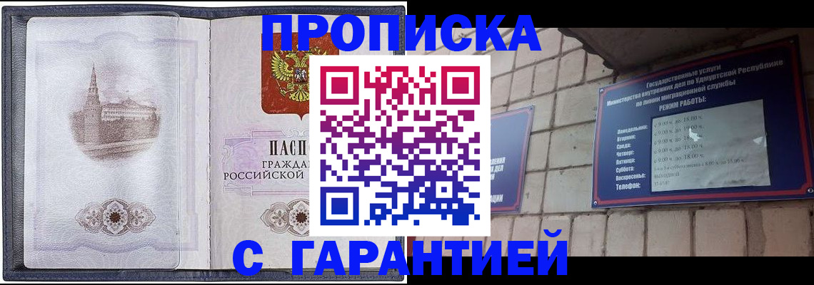 прописка в Бородино