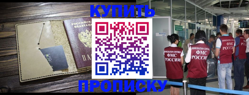 прописка регистрация в Бородино